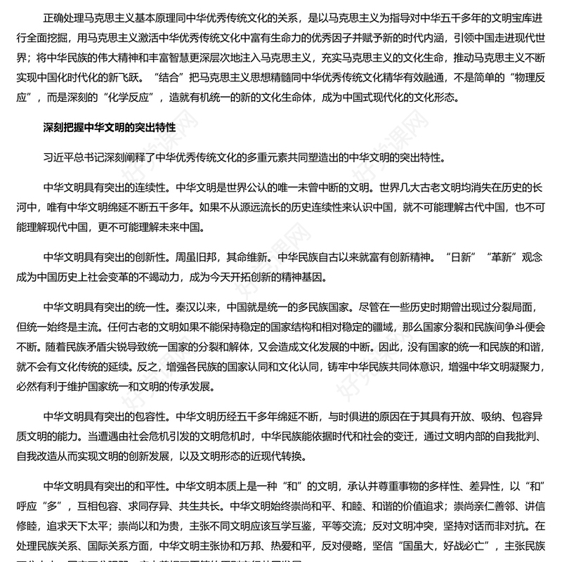 大力弘扬中华文明蕴含的全人类共同价值PPT党建风学习习近平文化思想课件(讲稿)