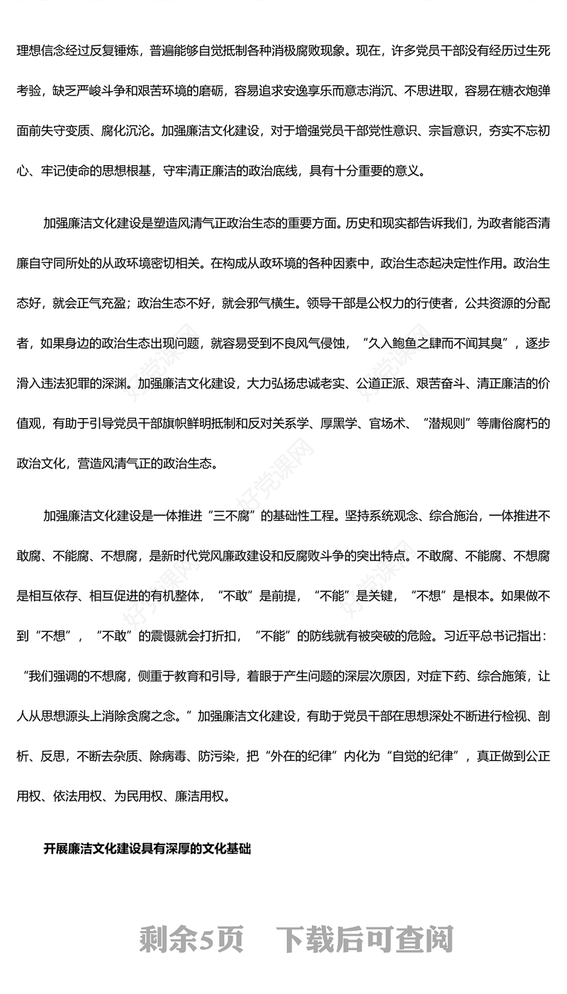 精美党政风加强廉洁文化建设夯实廉政思想根基ppt课件(讲稿)