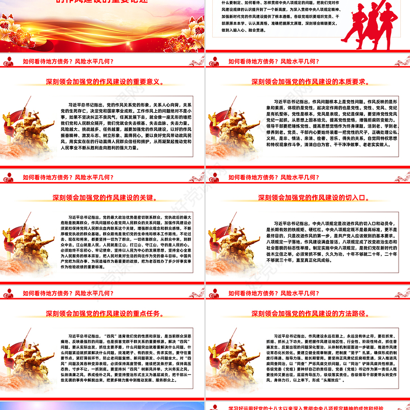 2025从严从实推进学习教育PPT党政风主题教育课件下载