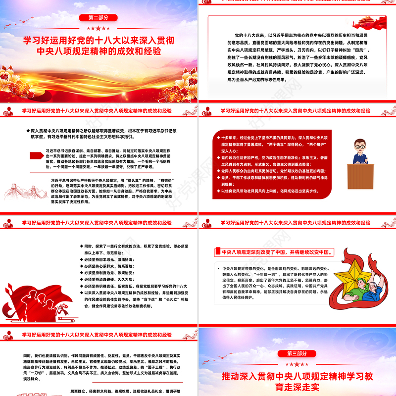 2025从严从实推进学习教育PPT党政风主题教育课件下载