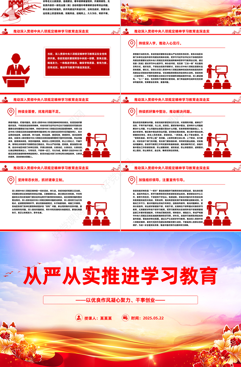 2025从严从实推进学习教育PPT党政风主题教育课件下载