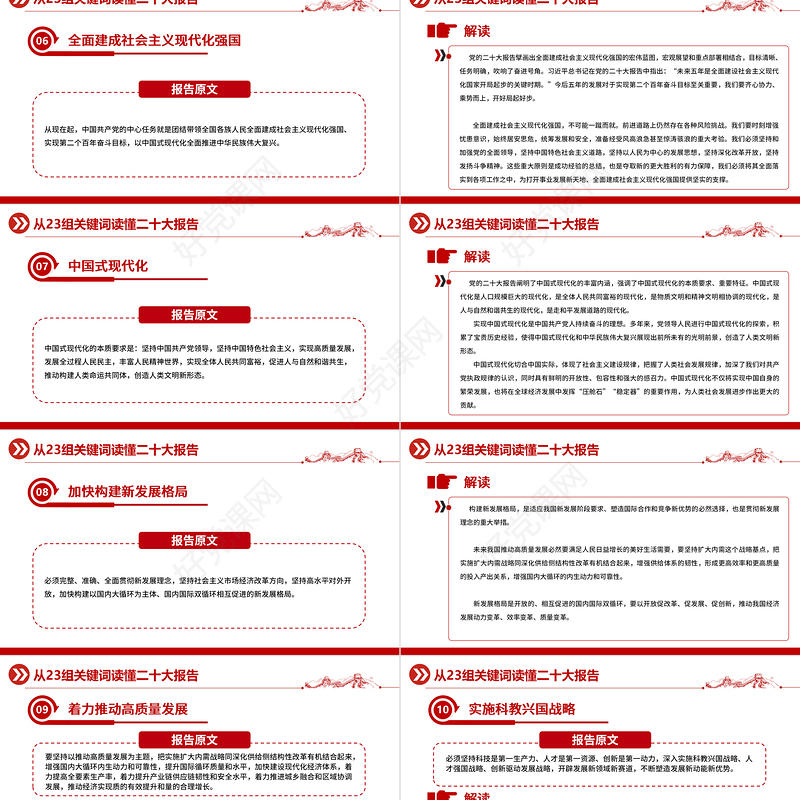 2022从23组关键词读懂二十大报告PPT红色精美20大报告中的关键词学习解读微党课课件