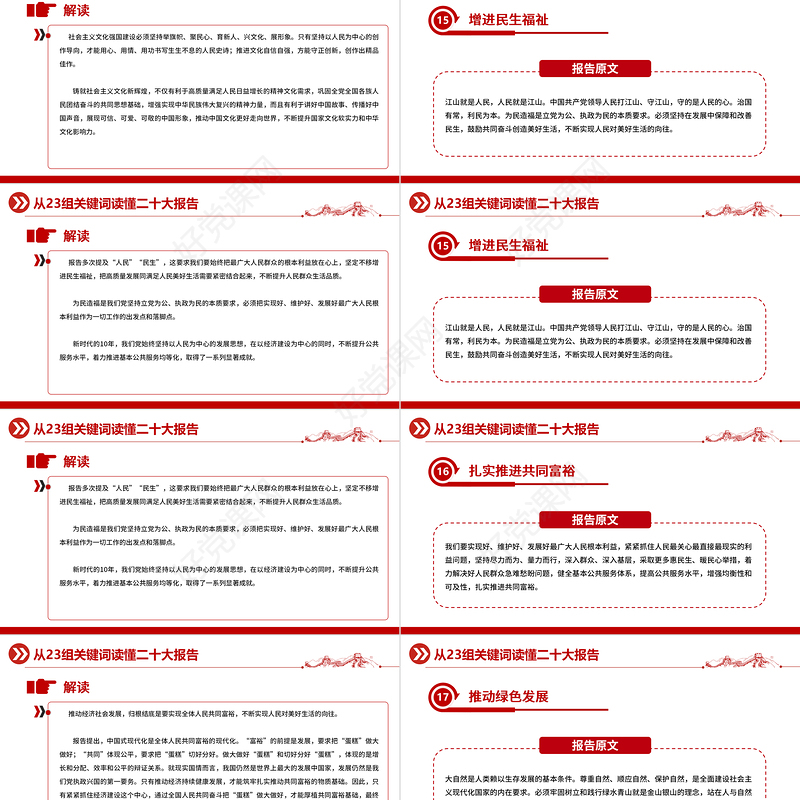 2022从23组关键词读懂二十大报告PPT红色精美20大报告中的关键词学习解读微党课课件