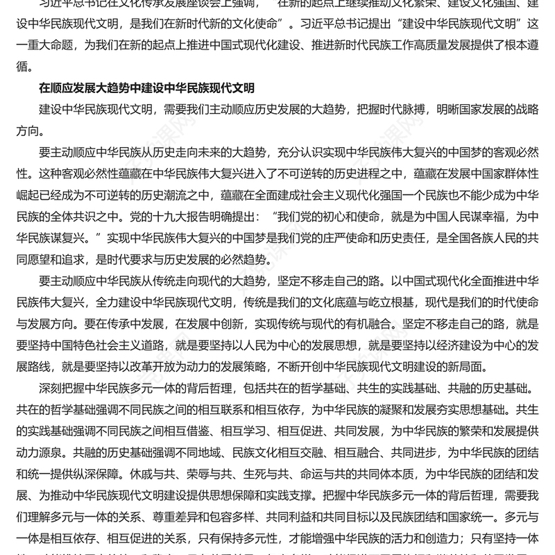 深入推进中华民族现代文明建设PPT红色大气风教育党课课件模板(讲稿)