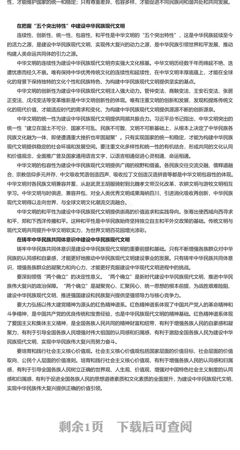 深入推进中华民族现代文明建设PPT红色大气风教育党课课件模板(讲稿)