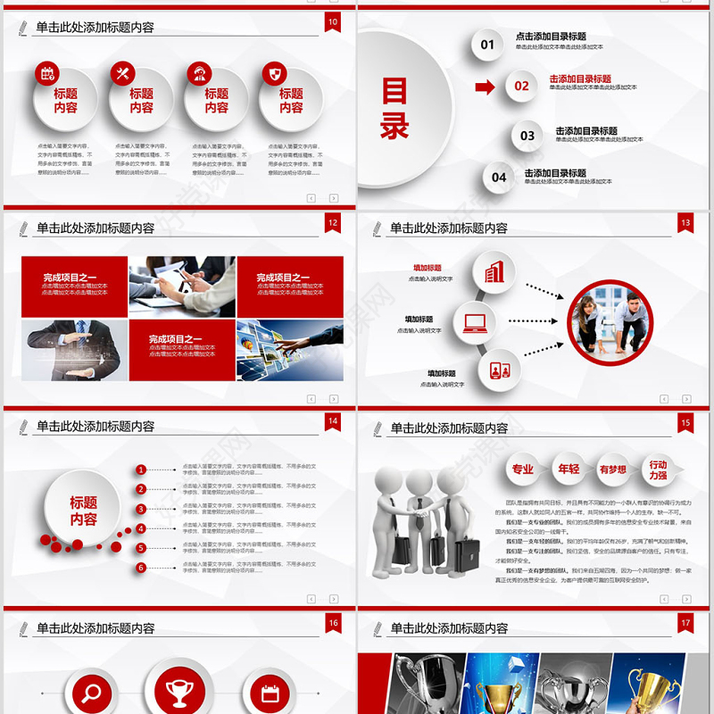 红色简洁案例分析PPT模板幻灯片下载