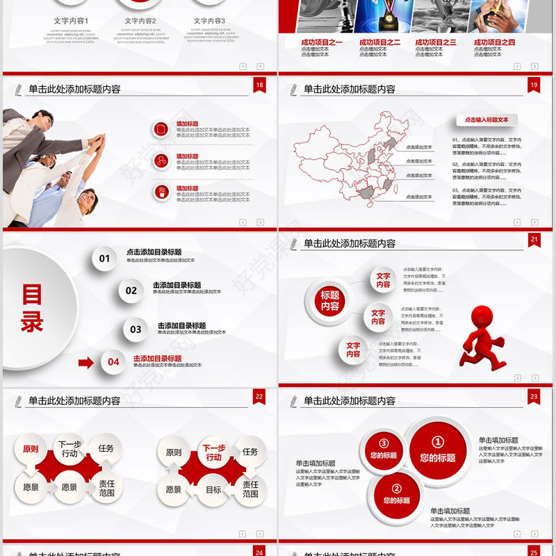 红色简洁案例分析PPT模板幻灯片下载