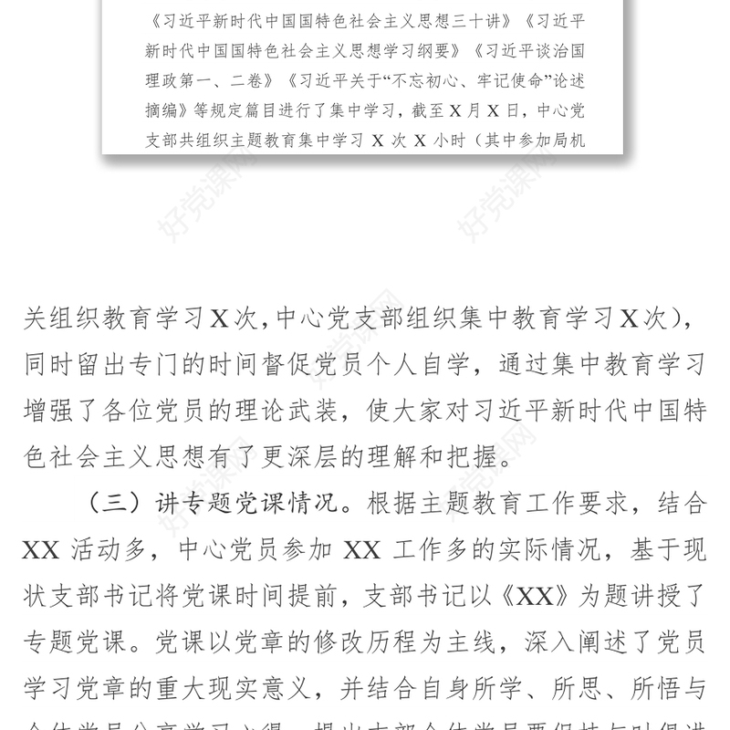 不忘初心牢记使命主题教育集中学习和专题研讨情况回头看情况汇报