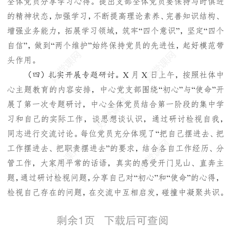 不忘初心牢记使命主题教育集中学习和专题研讨情况回头看情况汇报