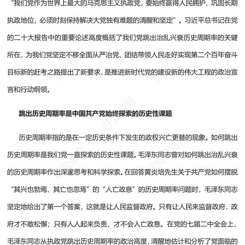 2023坚定不移全面从严治党走好新的赶考之路PPT红色精美风党员干部学习教育专题党课党建课件(讲稿)