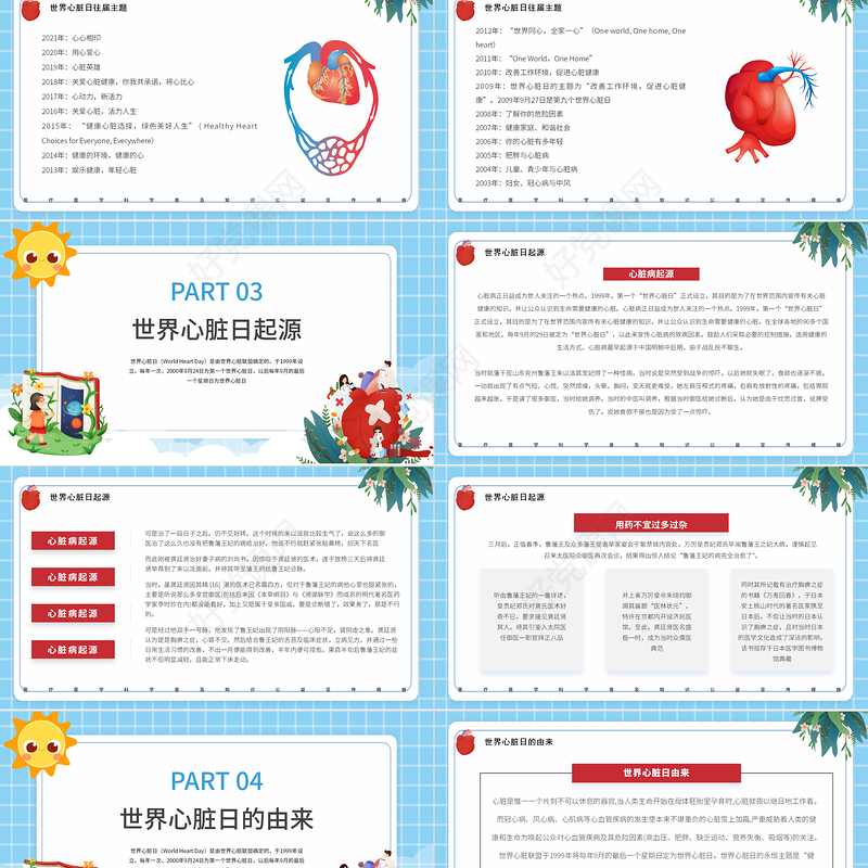 2022世界心脏日PPT卡通插画风世界心脏日节日科普知识讲座课件模板