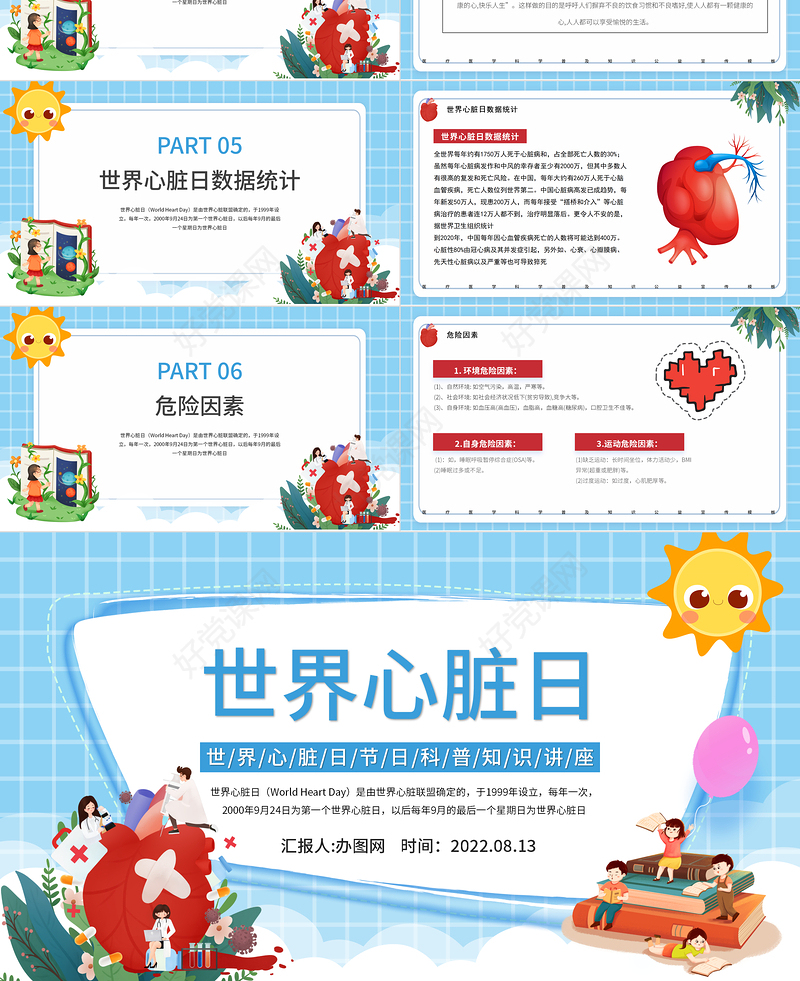 2022世界心脏日PPT卡通插画风世界心脏日节日科普知识讲座课件模板