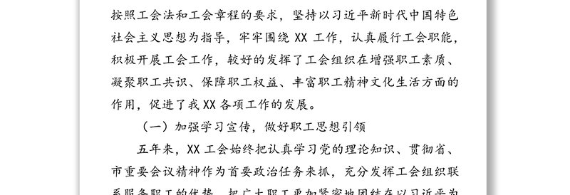 2020年工会换届工作报告