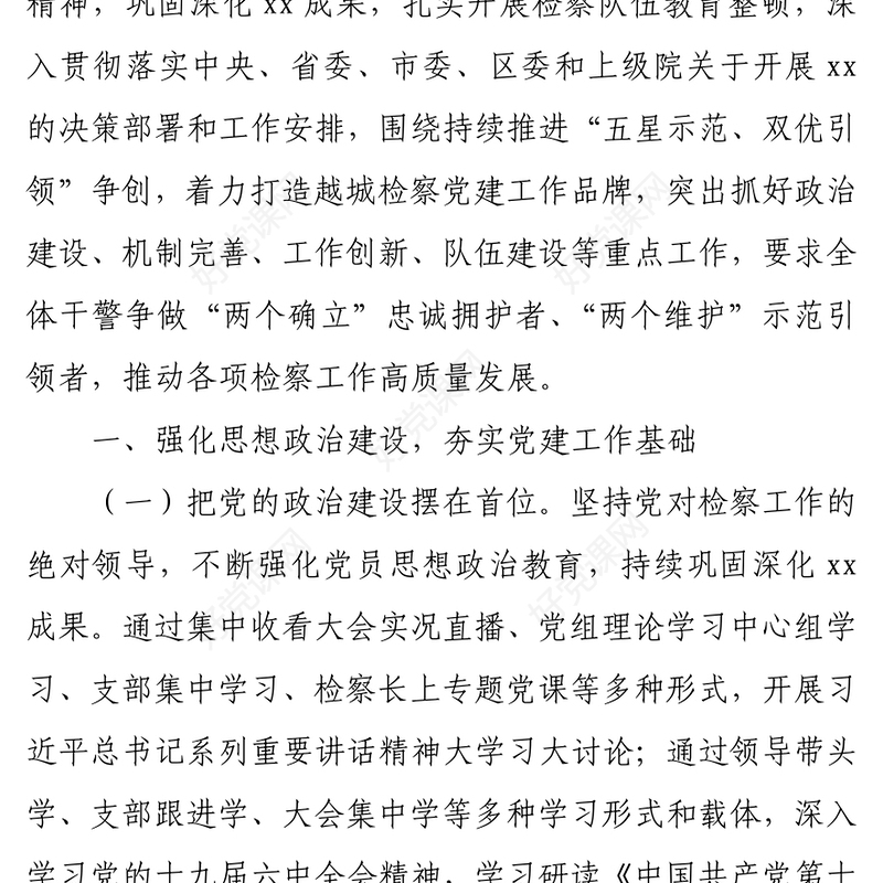 2022年上半年党建工作总结PPT红色党政风2022年党政机关党建年中工作总结汇报模板专题党课(讲稿)