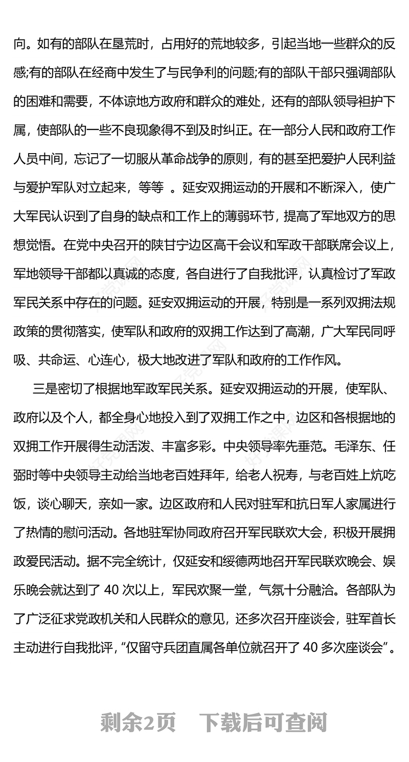 2023延安双拥运动的历史性贡献PPT红色大气纪念延安双拥运动80周年专题党课课件(讲稿)