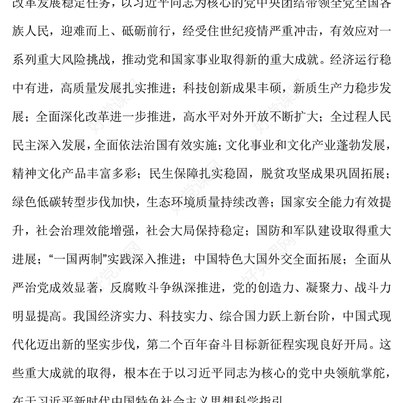 《中共中央关于制定国民经济和社会发展第十五个五年规划的建议》全文PPT党课(讲稿)
