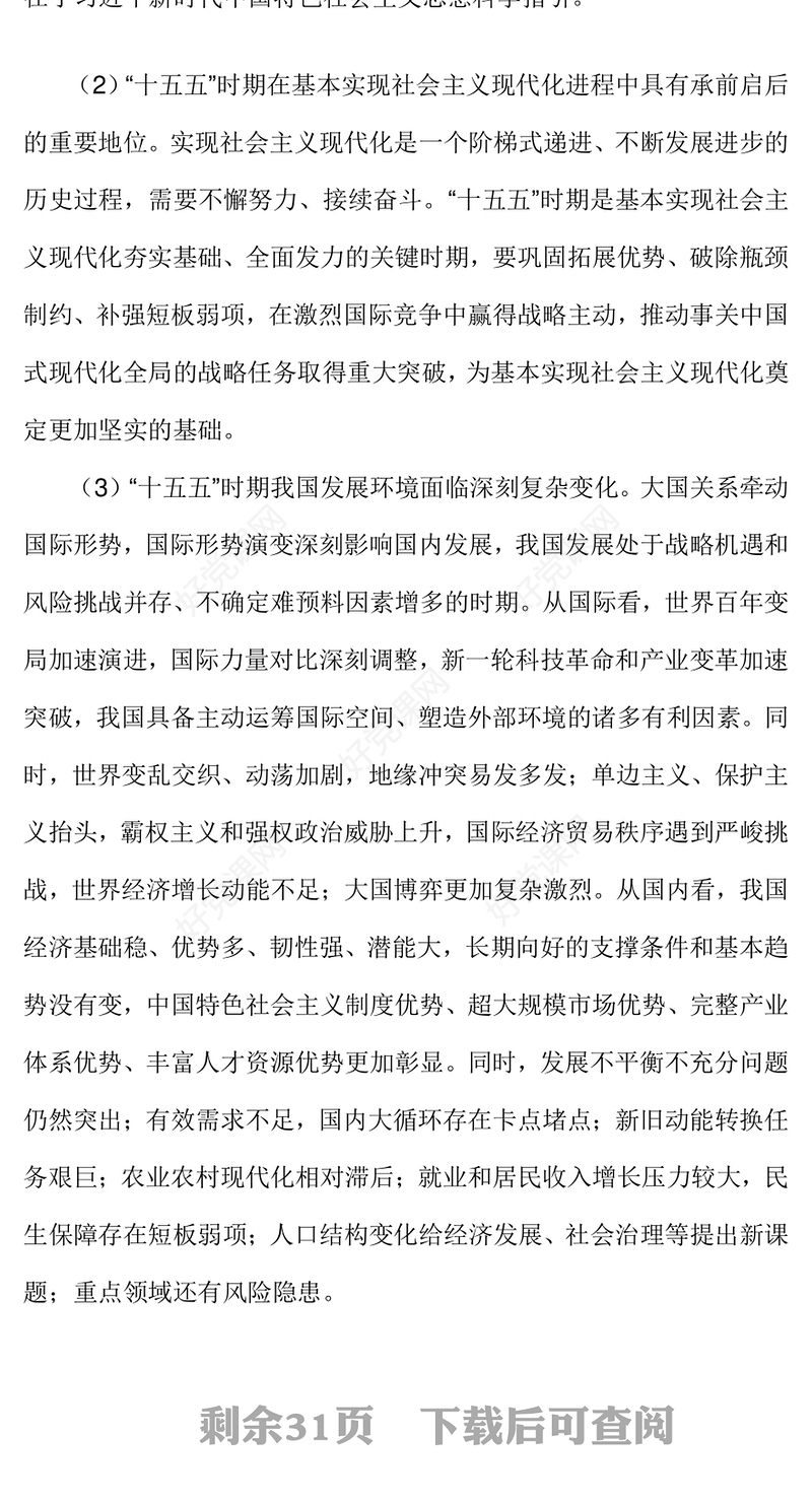 《中共中央关于制定国民经济和社会发展第十五个五年规划的建议》全文PPT党课(讲稿)