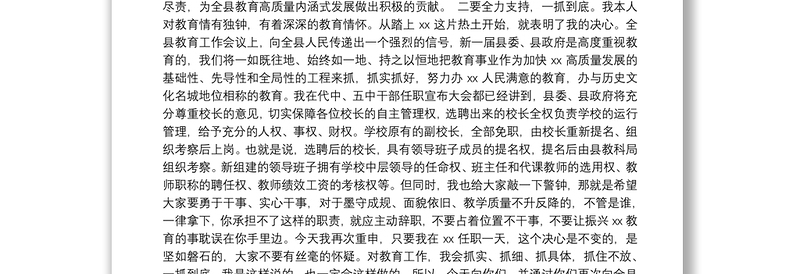 县委书记在全县中小学校长座谈会上的讲话