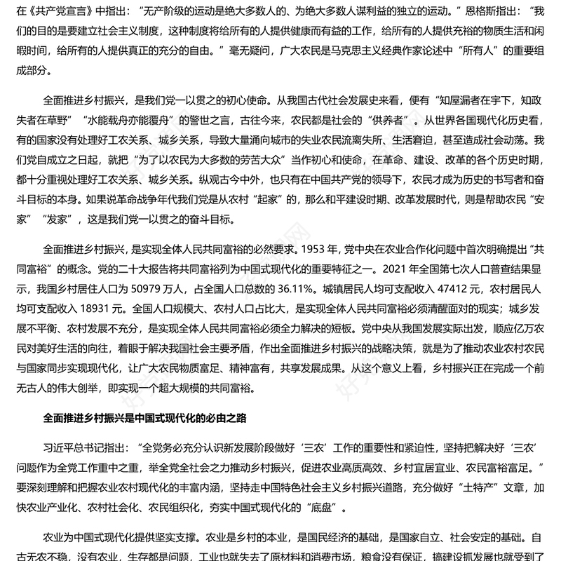 强化党建引领全面推进乡村振兴PPT精美风党员干部学习教育专题党课课件模板(讲稿)