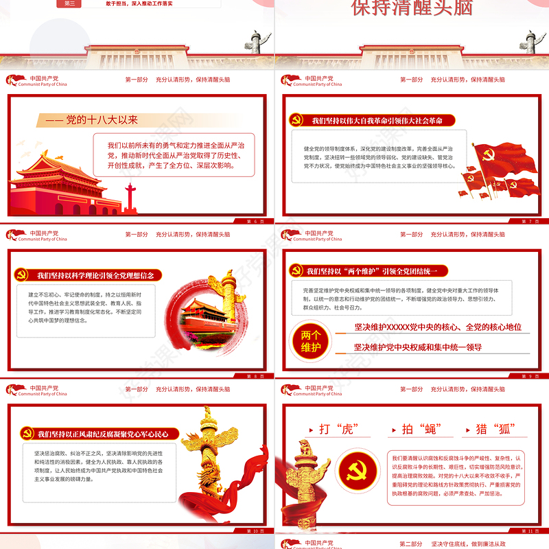 2021认清形势严守底线争做勤政廉政好干部PPT中国风荷花廉政专题党课课件