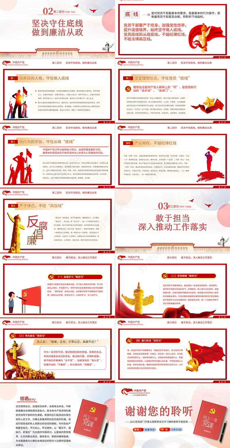 2021认清形势严守底线争做勤政廉政好干部PPT中国风荷花廉政专题党课课件