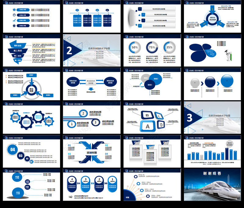 蓝色动车高铁火车铁路发展地铁ppt