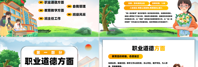 期末班主任工作总结教育教学PPT模板下载