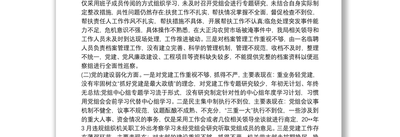 巡视反馈意见整改专题民主生活会班子对照检查材料三篇