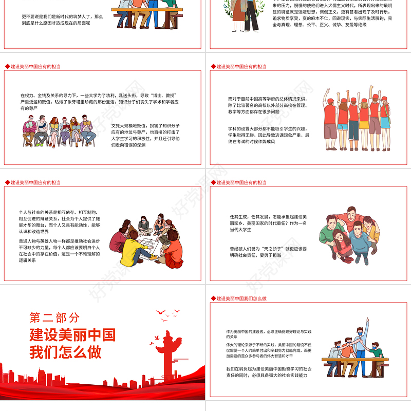 红色党政风新中国建设和大学生的关系PPT专题党课课件模板