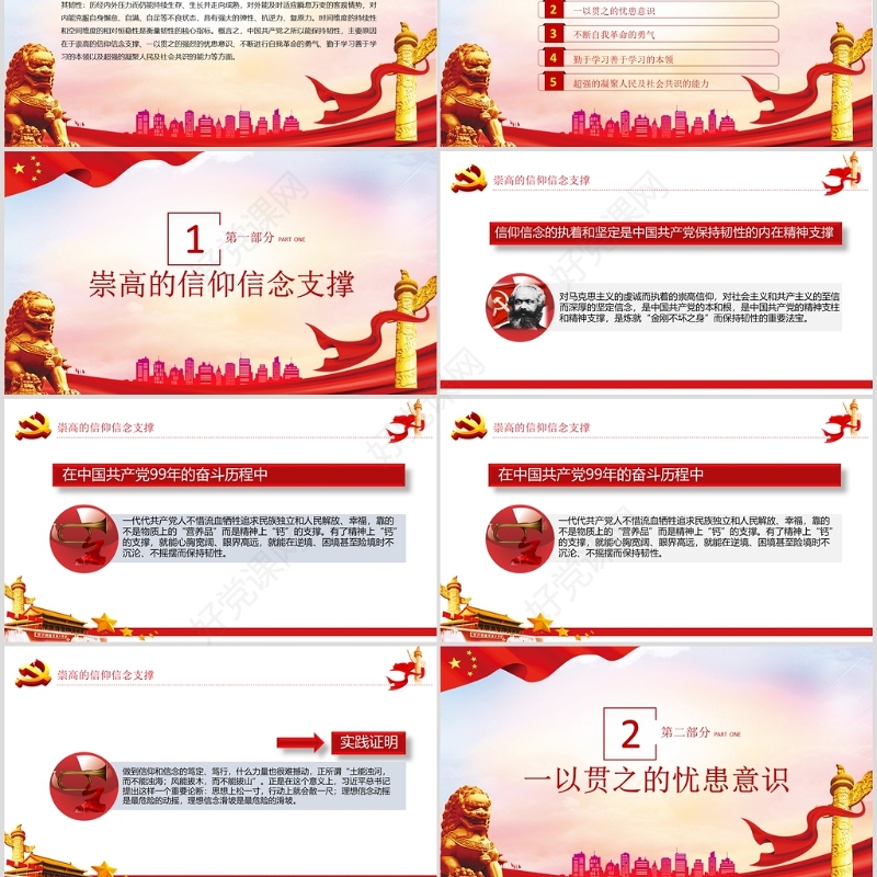 中国共产党建党100周年七一党课历史的轨迹