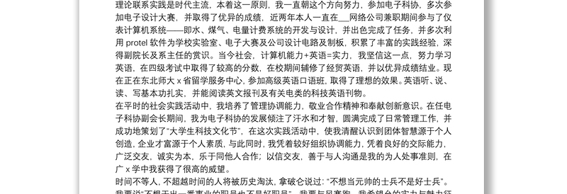 个人简历求职信范文五篇