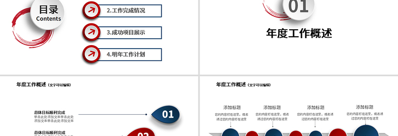 2019红色微立体工作汇报PPT模板