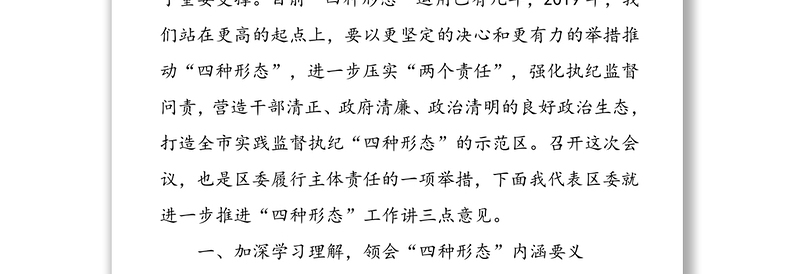 压实落靠责任强化党风监督努力打造实践监督执纪“四种形态”示范区-在全市新任纪检监察干部业务培训会上的辅导讲稿