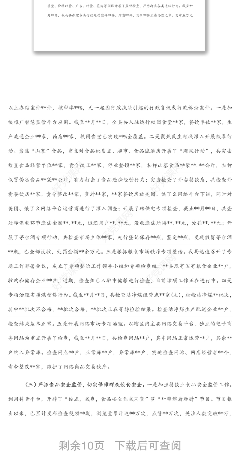 局机关2021年及本届政府任期工作总结和2022年及今后五年工作计划