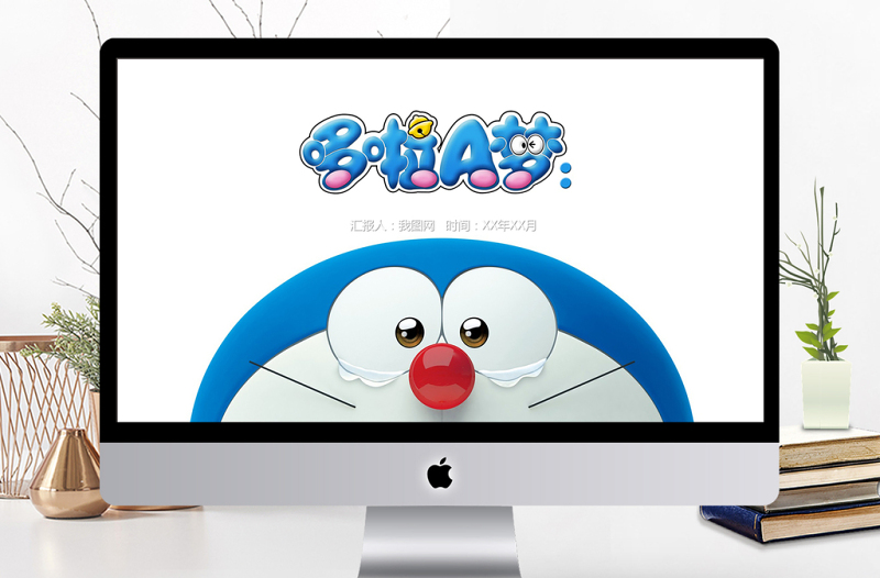 可爱机器猫哆啦A梦教学课件PPT模板