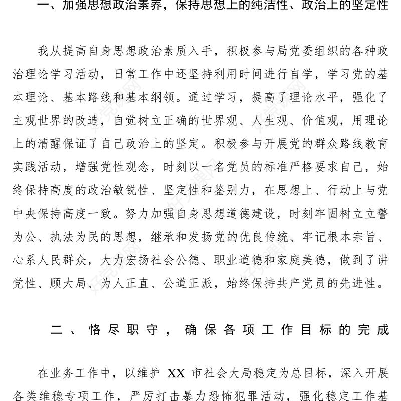 2021XXXX年度公安局副局长述职述廉报告