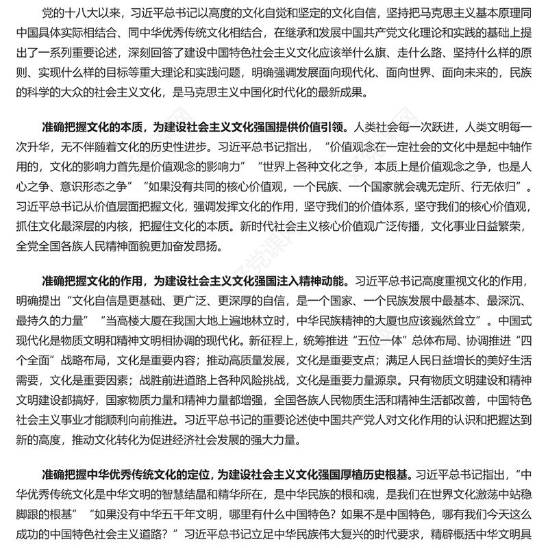 2023建设社会主义文化强国PPT党建风认真学习《习近平著作选读》第一卷、第二卷专题党课课件模板(讲稿)