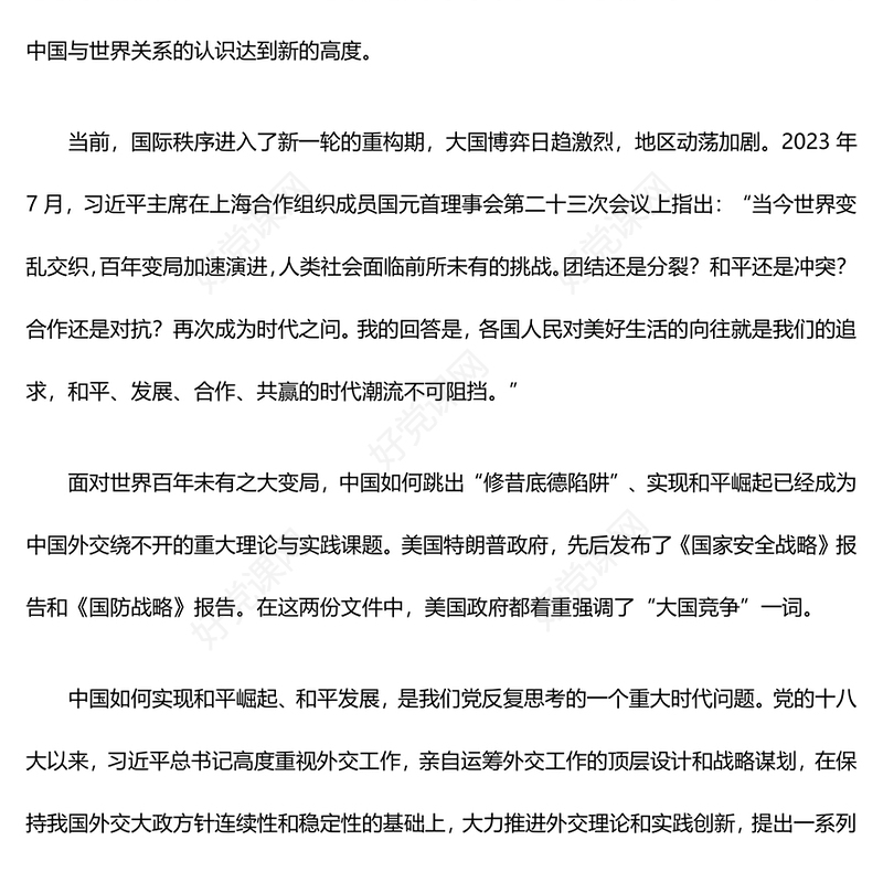 红色简洁习近平外交思想的理论创新之坚持走和平发展的中国道路PPT下载(讲稿)