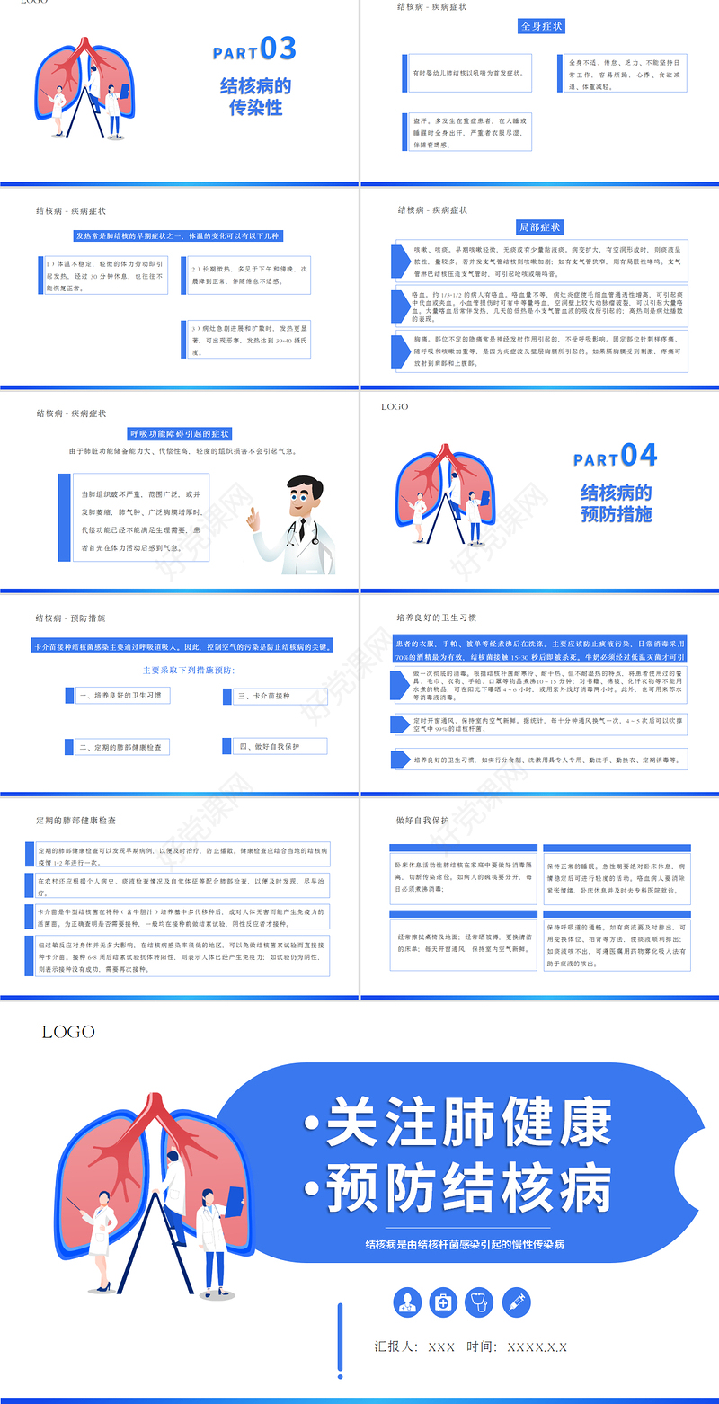 2022关注肺健康预防结核病PPT简约创意医疗教学疾病医理通用PPT模板下载