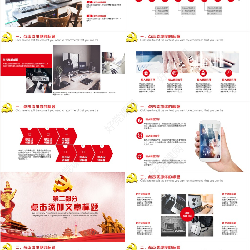 简约大气党政党建政府机关工作汇报PPT模板