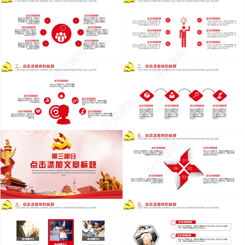 简约大气党政党建政府机关工作汇报PPT模板