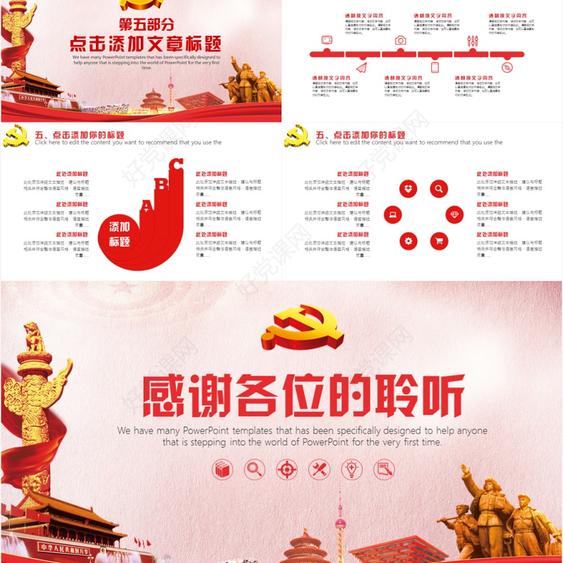 简约大气党政党建政府机关工作汇报PPT模板