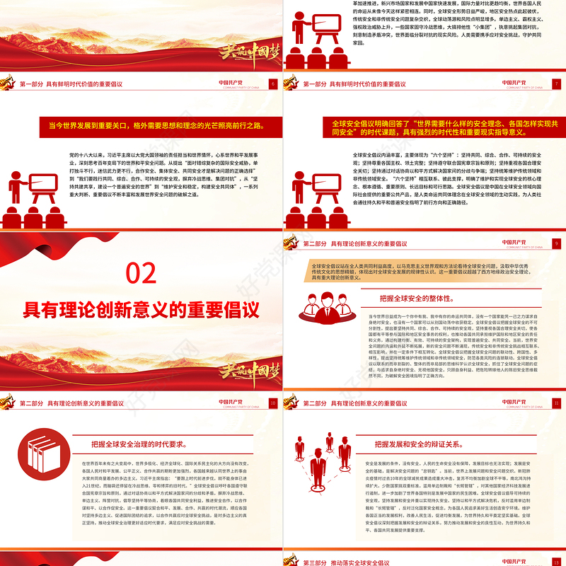 2022共同维护世界和平安宁PPT深入学习贯彻习近平新时代中国特色社会主义思想专题党课课件