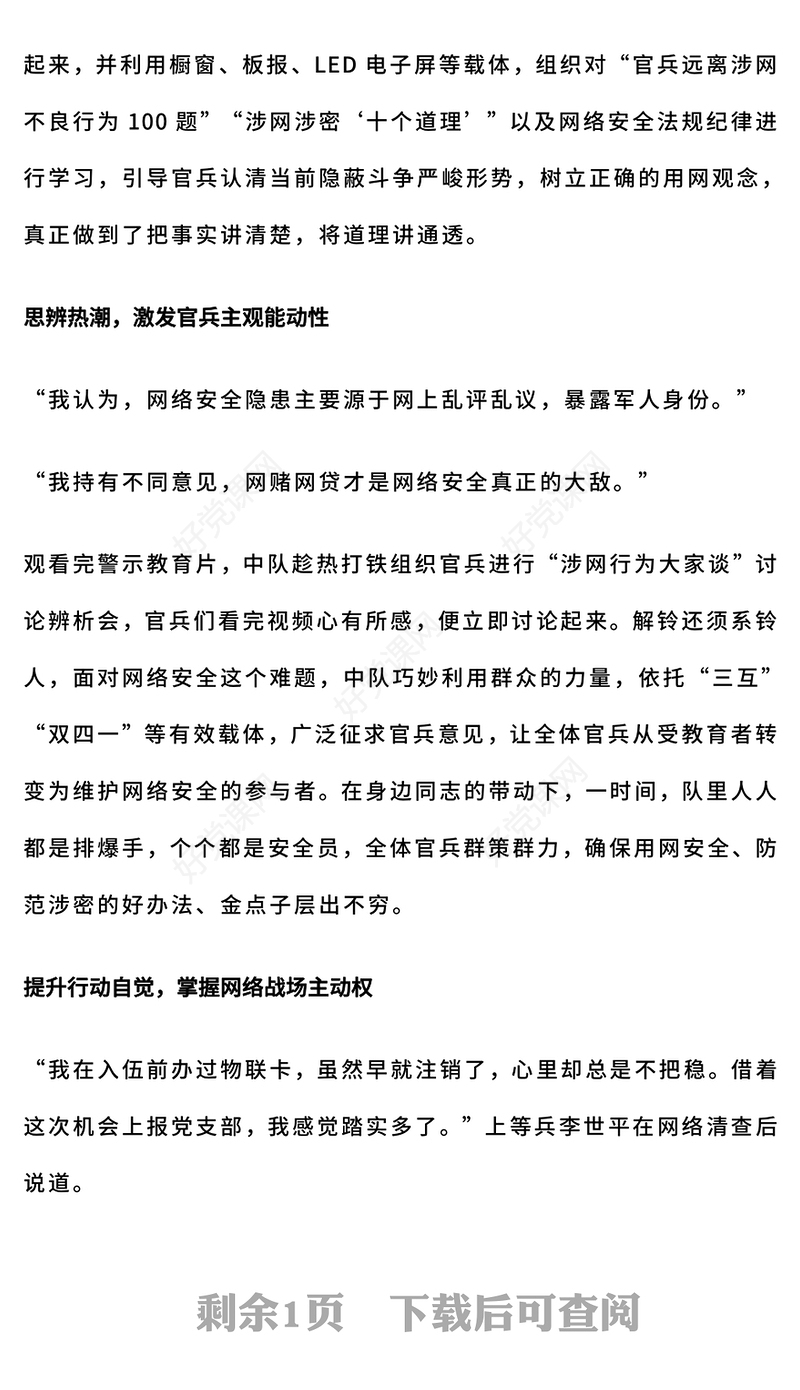 四反教育PPT军营网络安全宣传课件下载(讲稿)