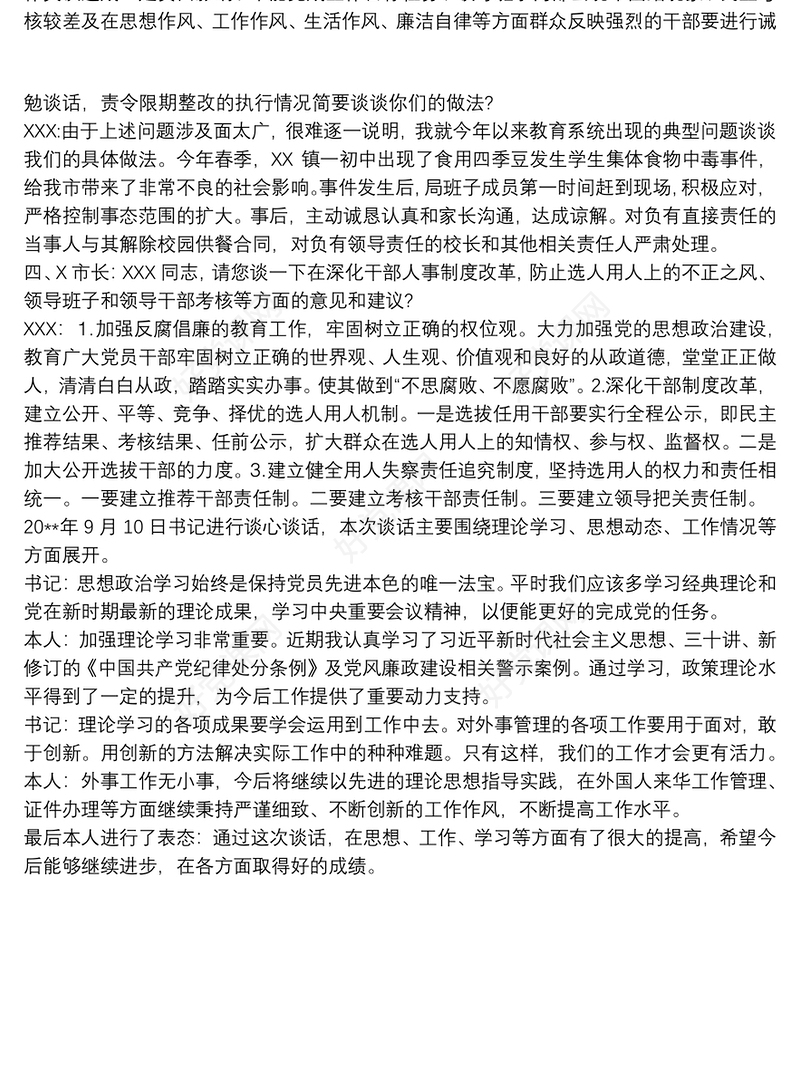 主管领导与下属谈心谈话记录分管领导对下属谈心谈话记录