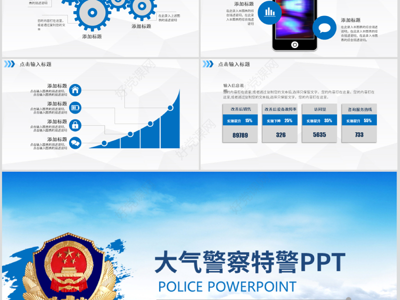 原创大气简约警察汇报PPT-版权可商用