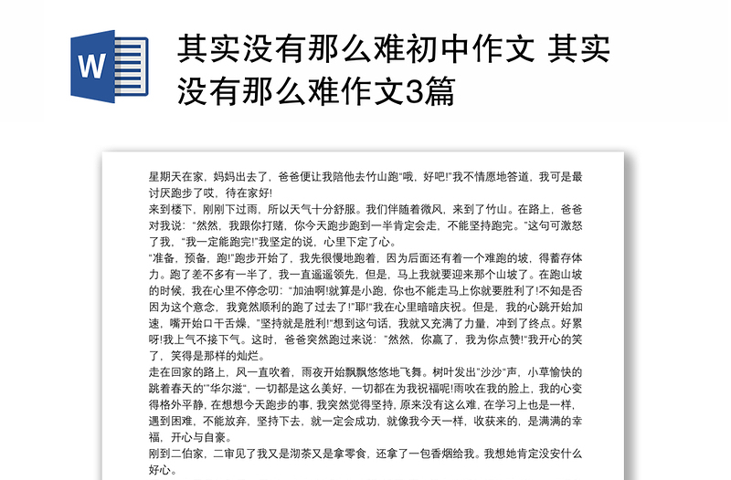 其实没有那么难初中作文 其实没有那么难作文3篇