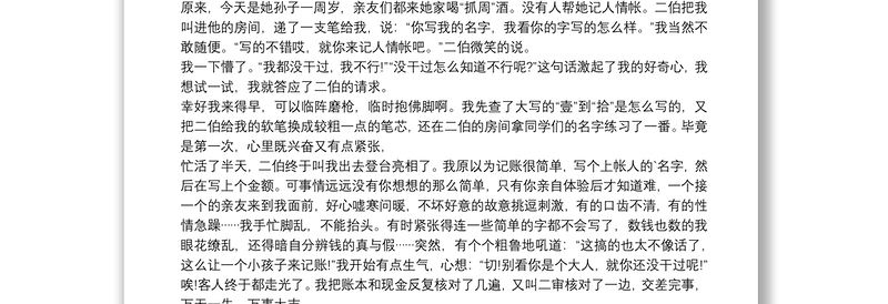 其实没有那么难初中作文 其实没有那么难作文3篇