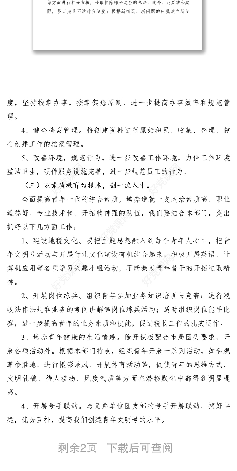 2021创建市级青年文明号工作计划　　