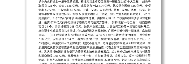 2021年罗田县人民政府工作报告——2021年1月10日在罗田县第十七届人民代表大会第五次会议上